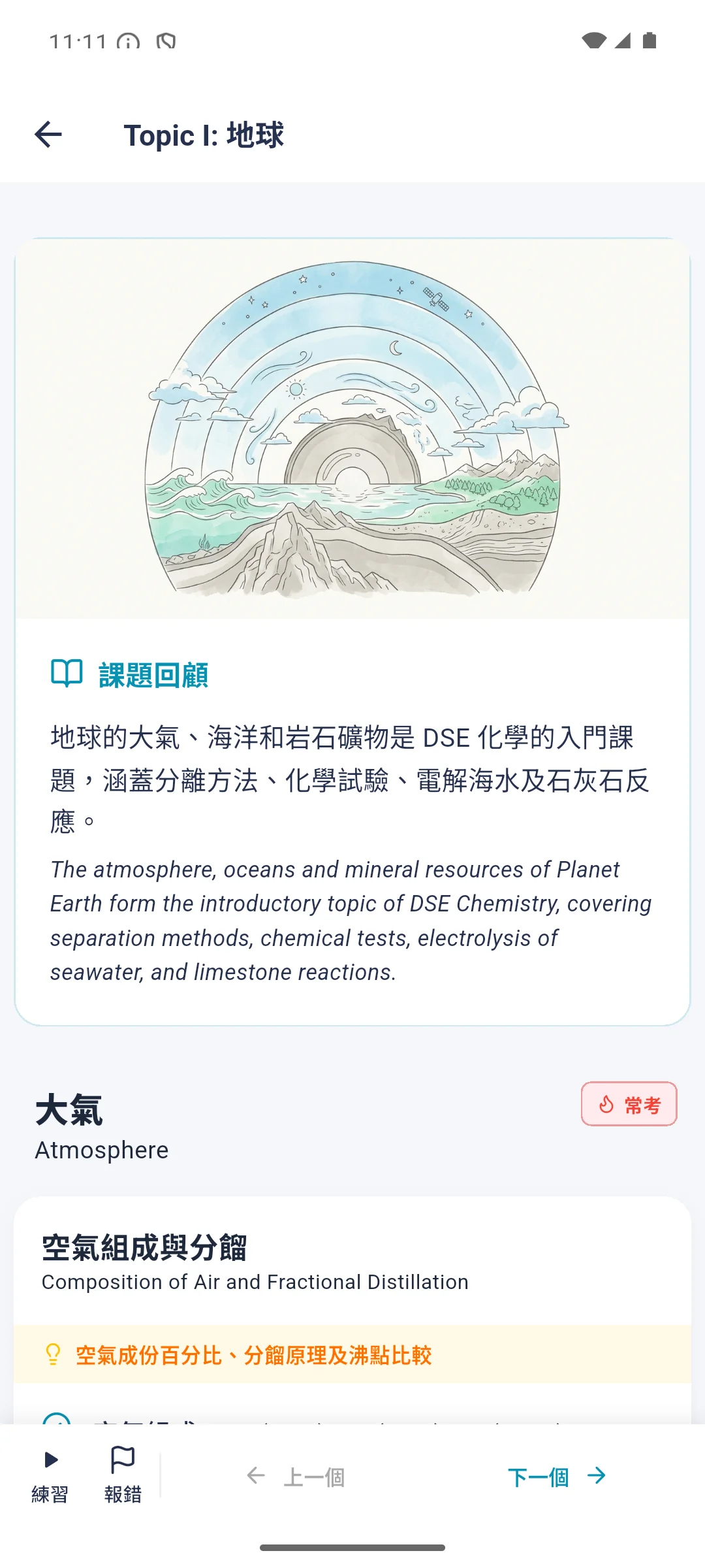 DSE 化學科 教學頁介面