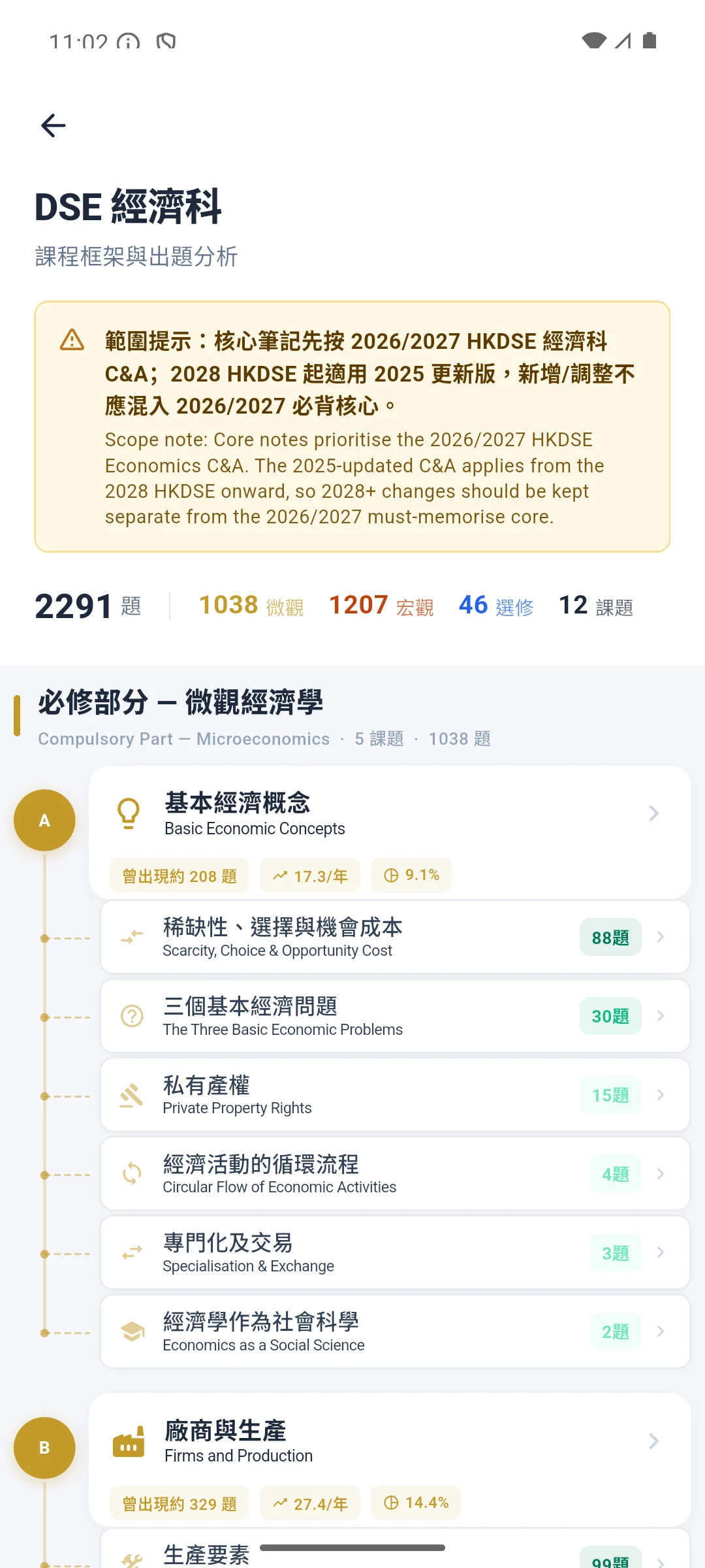 DSE 經濟科 教學頁介面