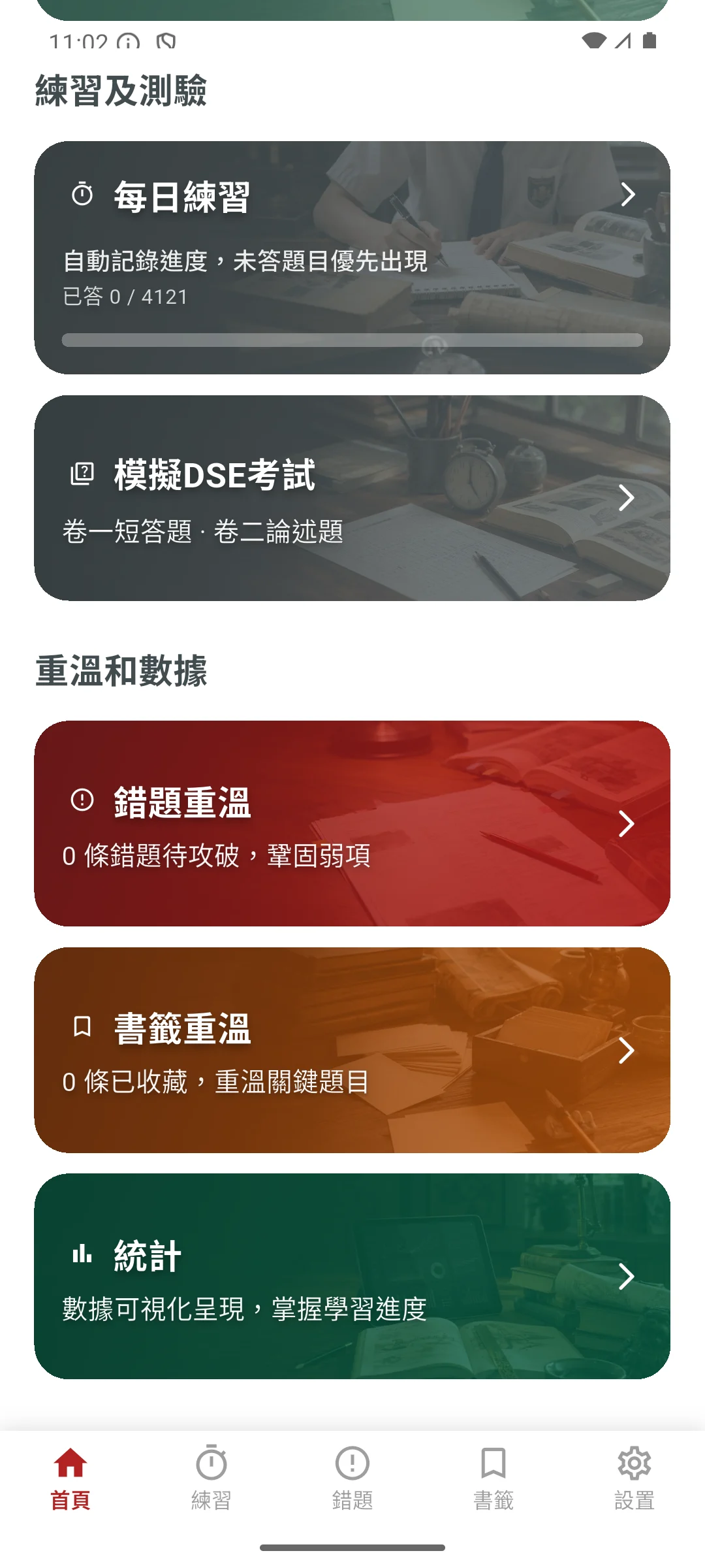 DSE 經濟科 首頁介面