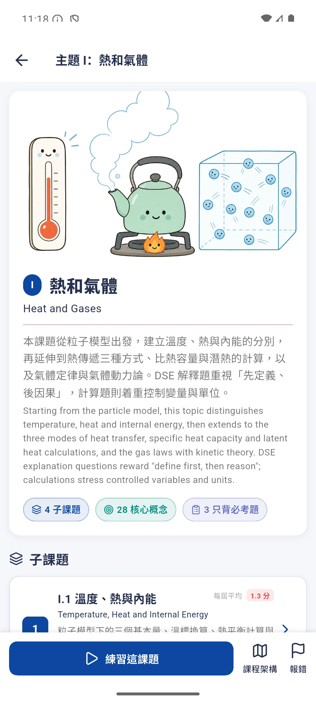 DSE 物理課題練習截圖